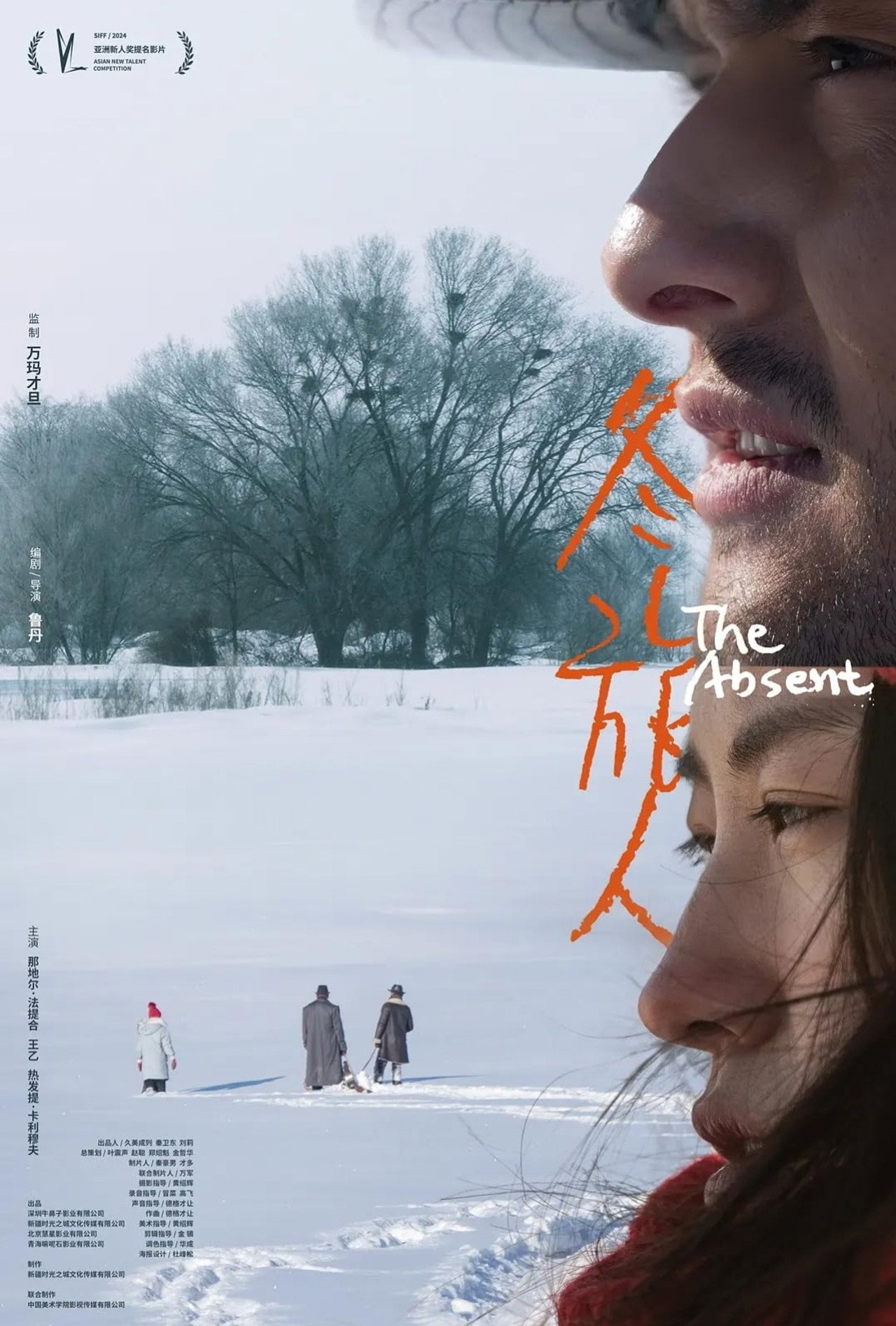 冬旅人 filmaffisch