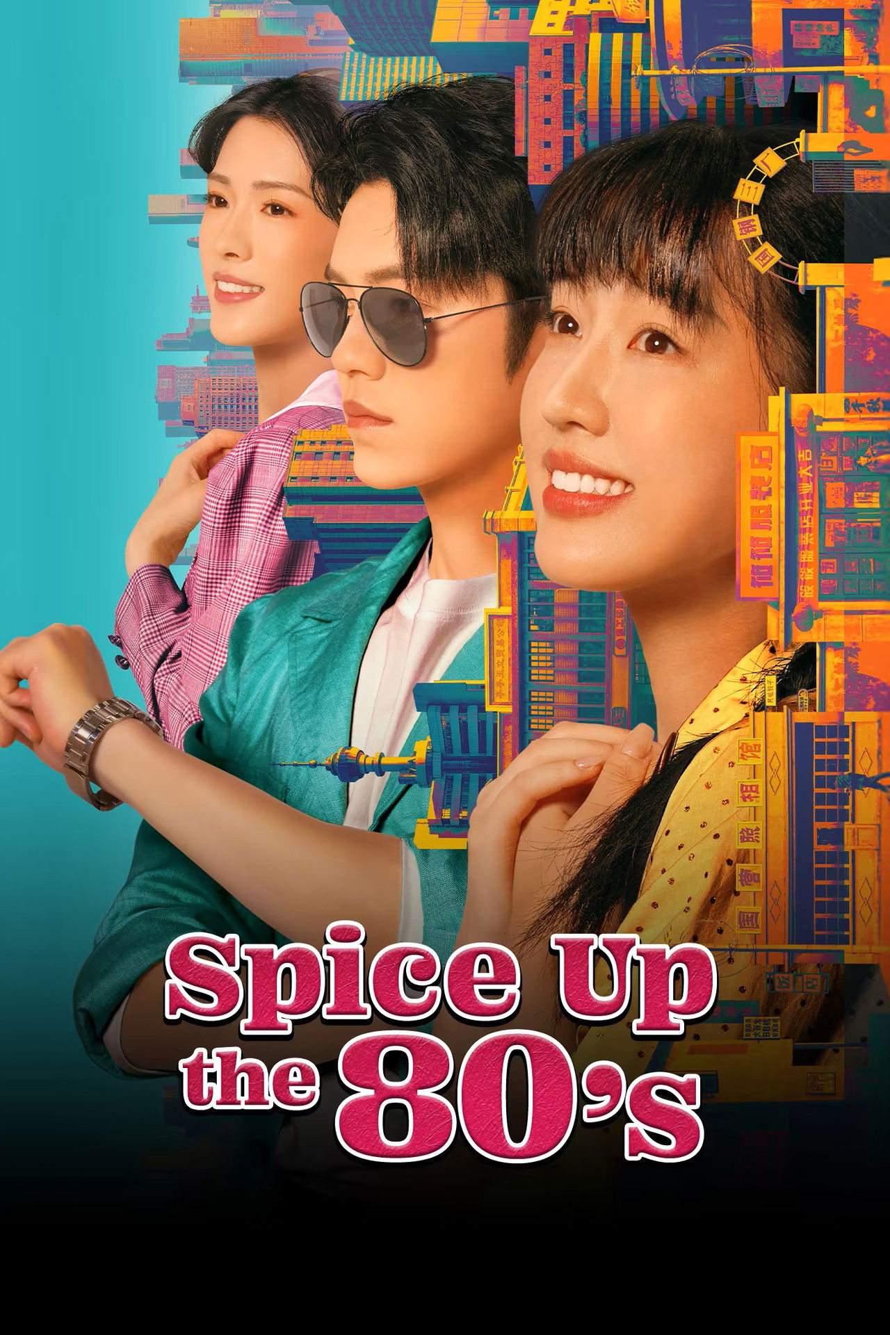 Spice Up the 80's poster