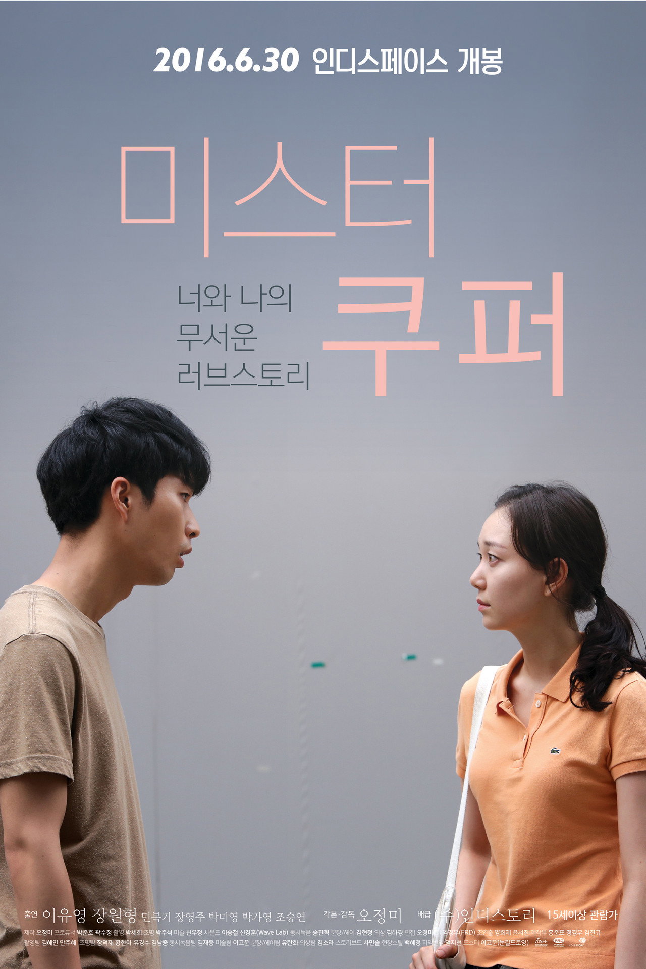 미스터 쿠퍼 filmaffisch
