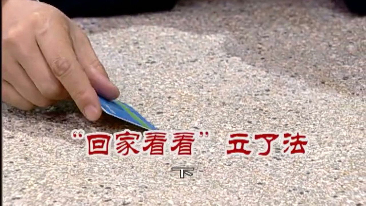 外来媳妇本地郎 — Épisode 2461