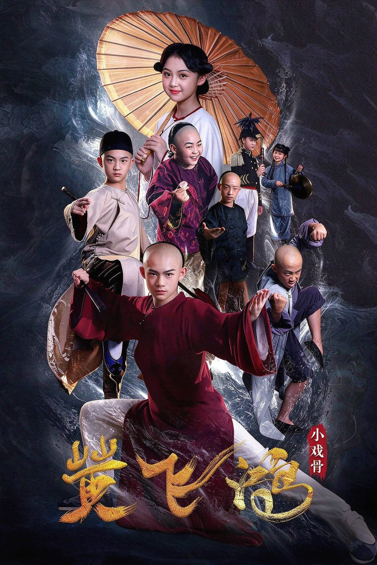 Star of Tomorrow: Huang Fei Hong poster