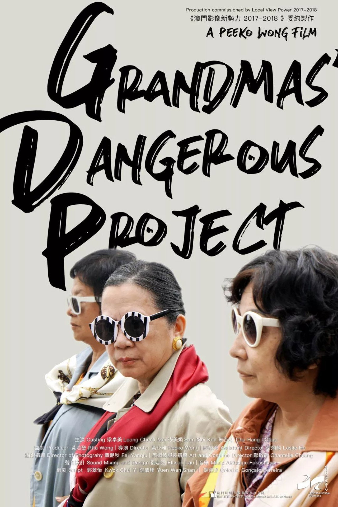 G.D.P.: Grandmas’ Dangerous Project filmaffisch