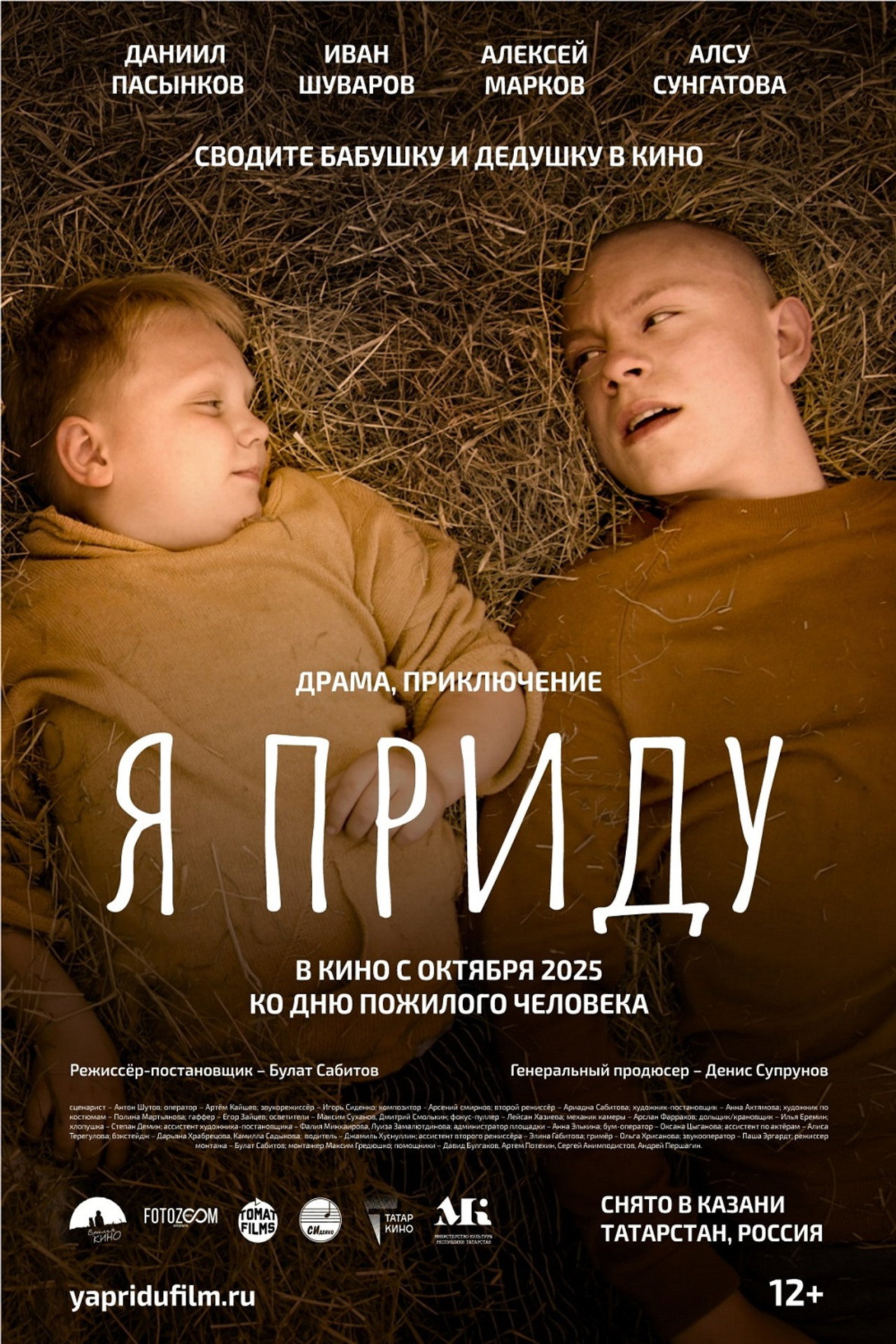 Я приду filmaffisch