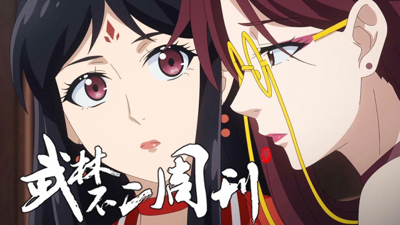 武林不二周刊 — Épisode 9