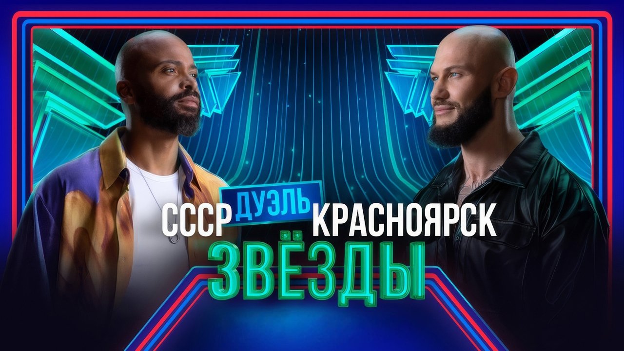 Звёзды backdrop