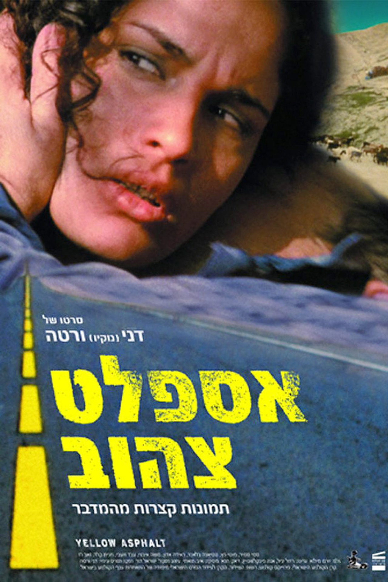 אספלט צהוב filmaffisch