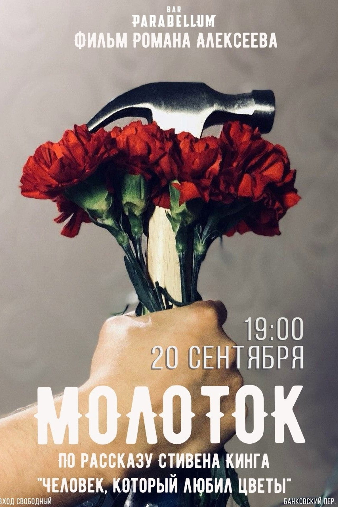 Молоток filmaffisch