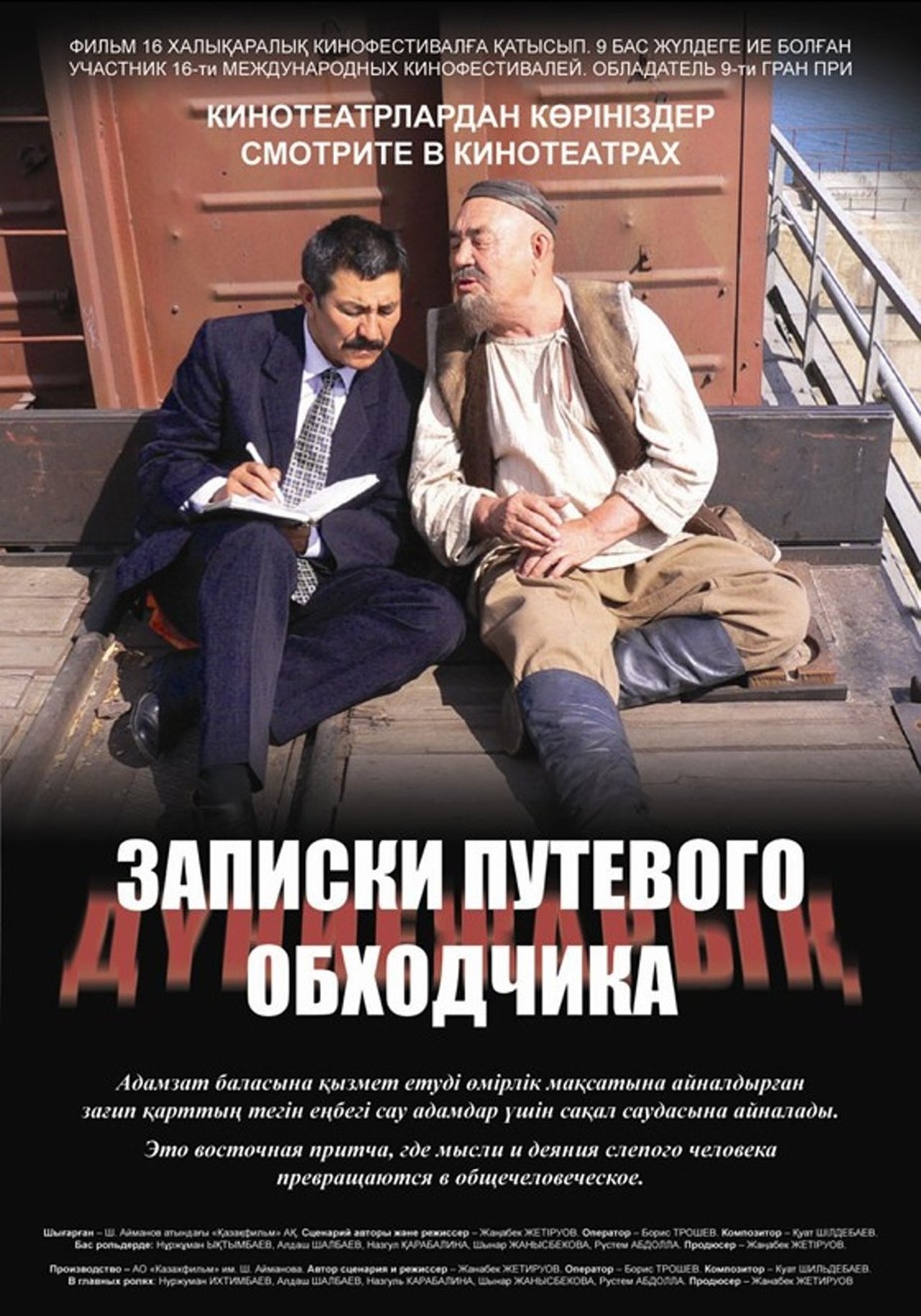 Записки путевого обходчика Записки путевого обходчика
