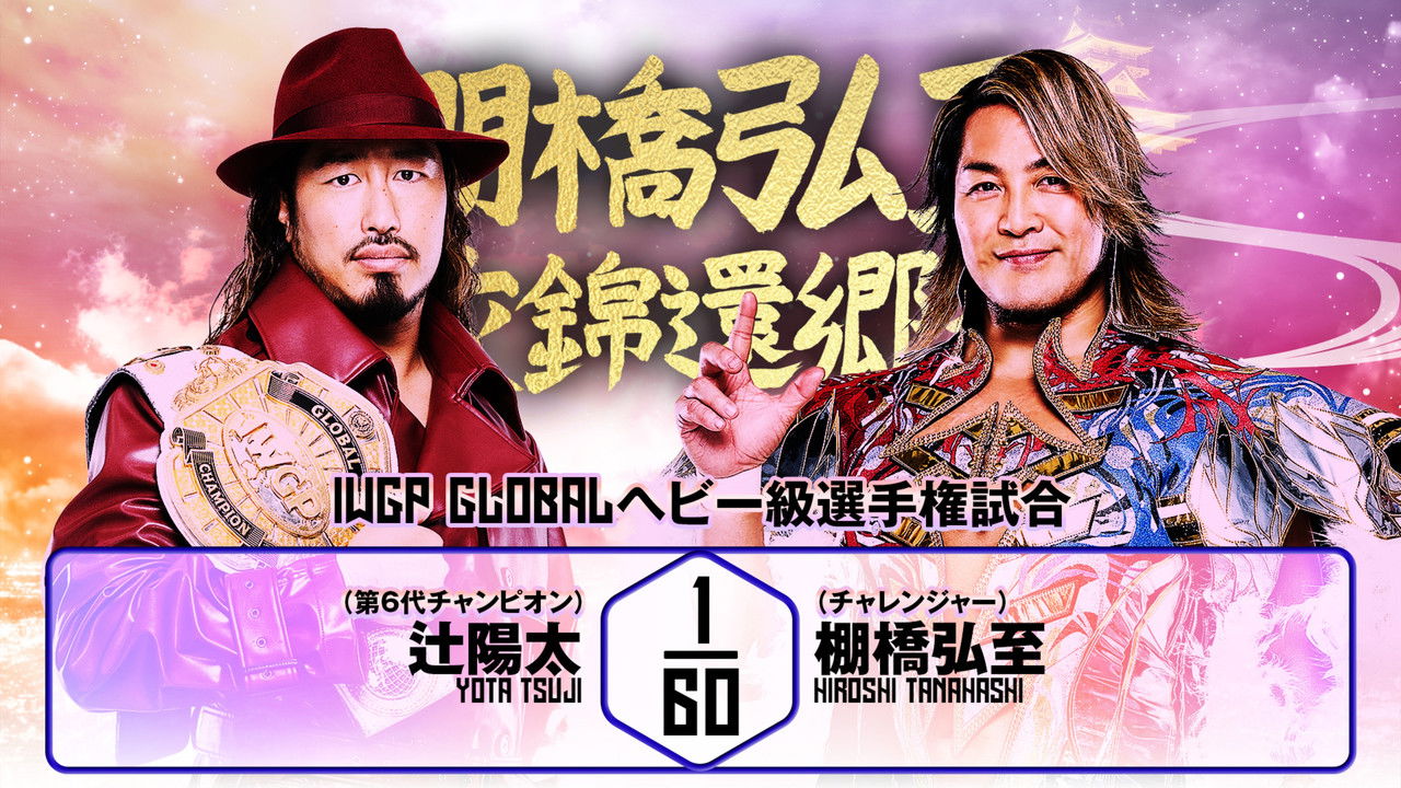 NJPW Hiroshi Tanahashi ~ Final Homecoming