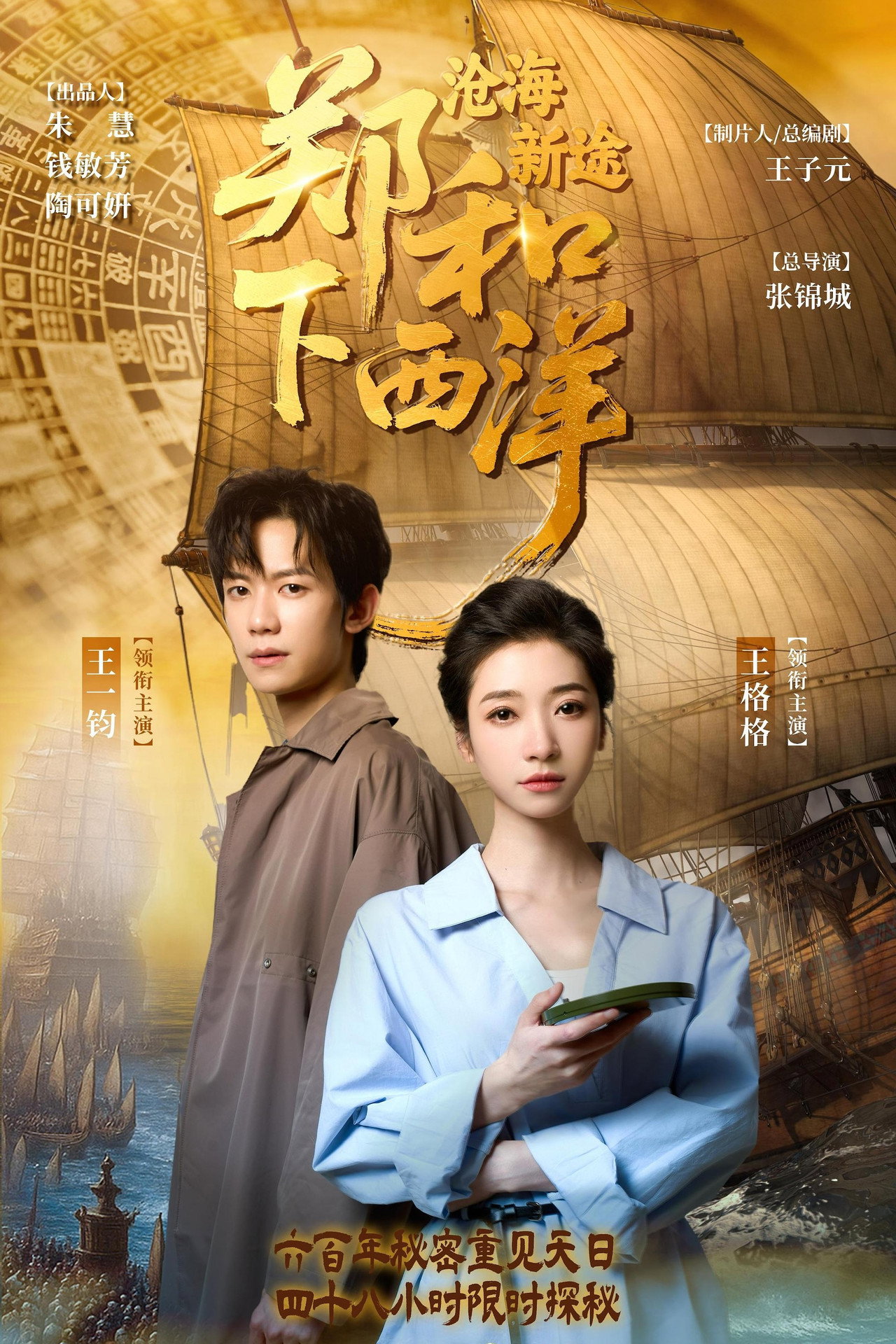 郑和下西洋:沧海新途 affisch