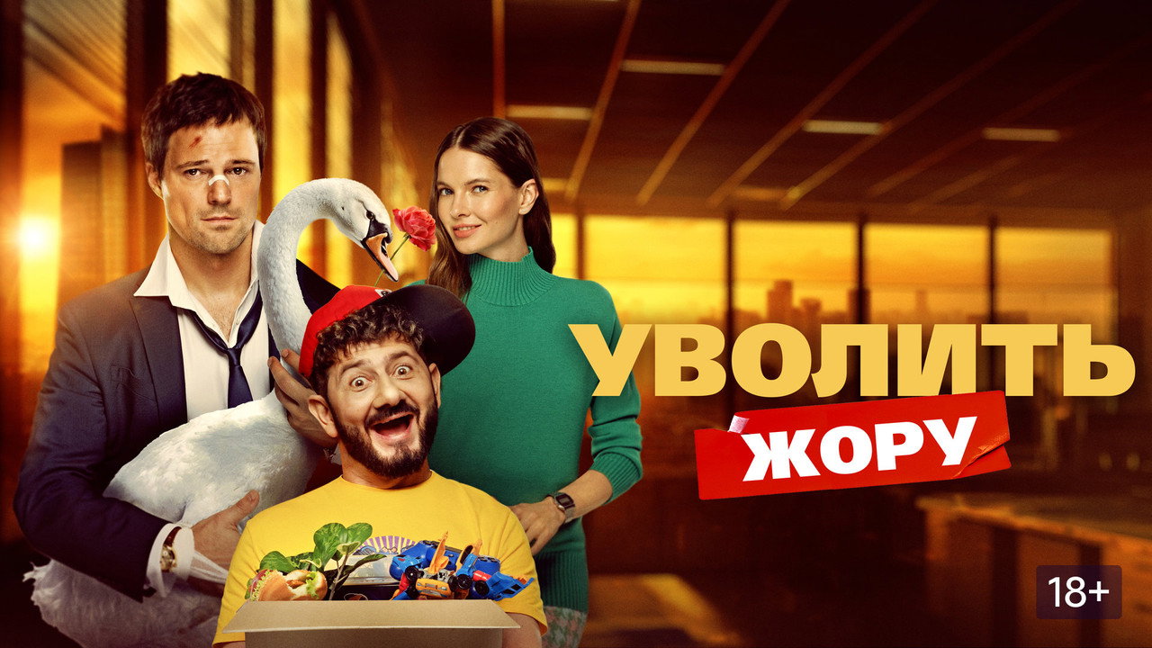 You're Fired — still 2