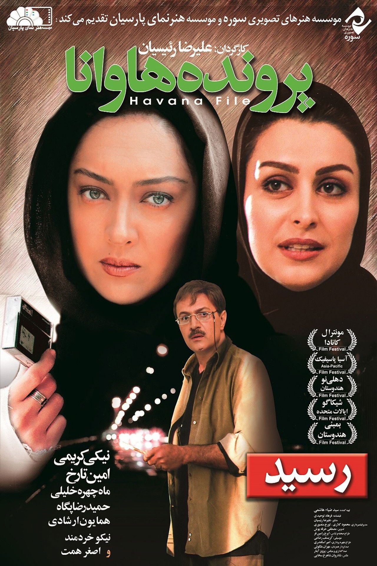 Havana File Backdrop