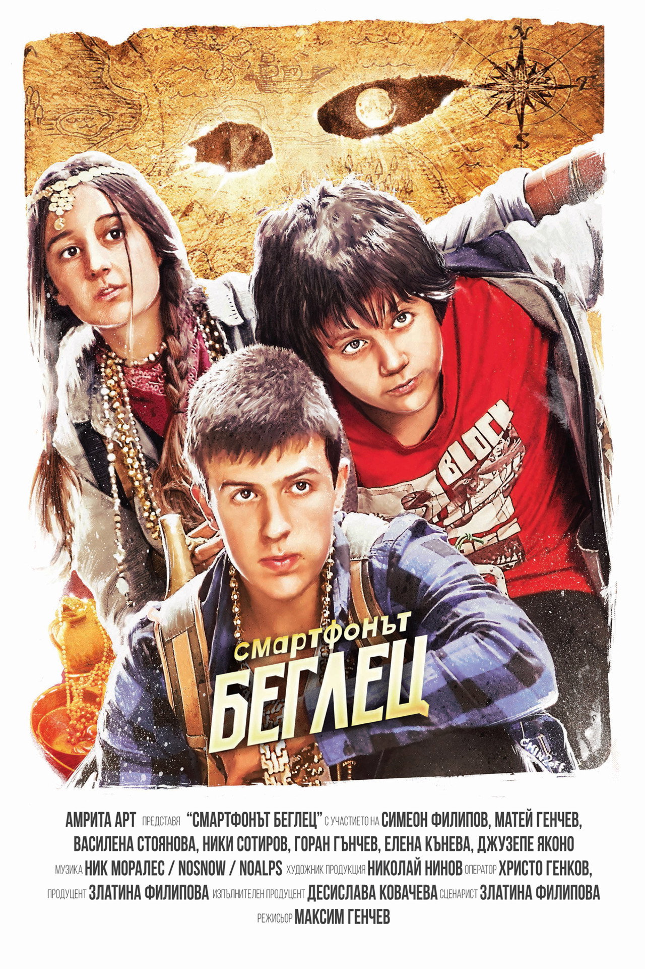 Смартфонът беглец filmaffisch