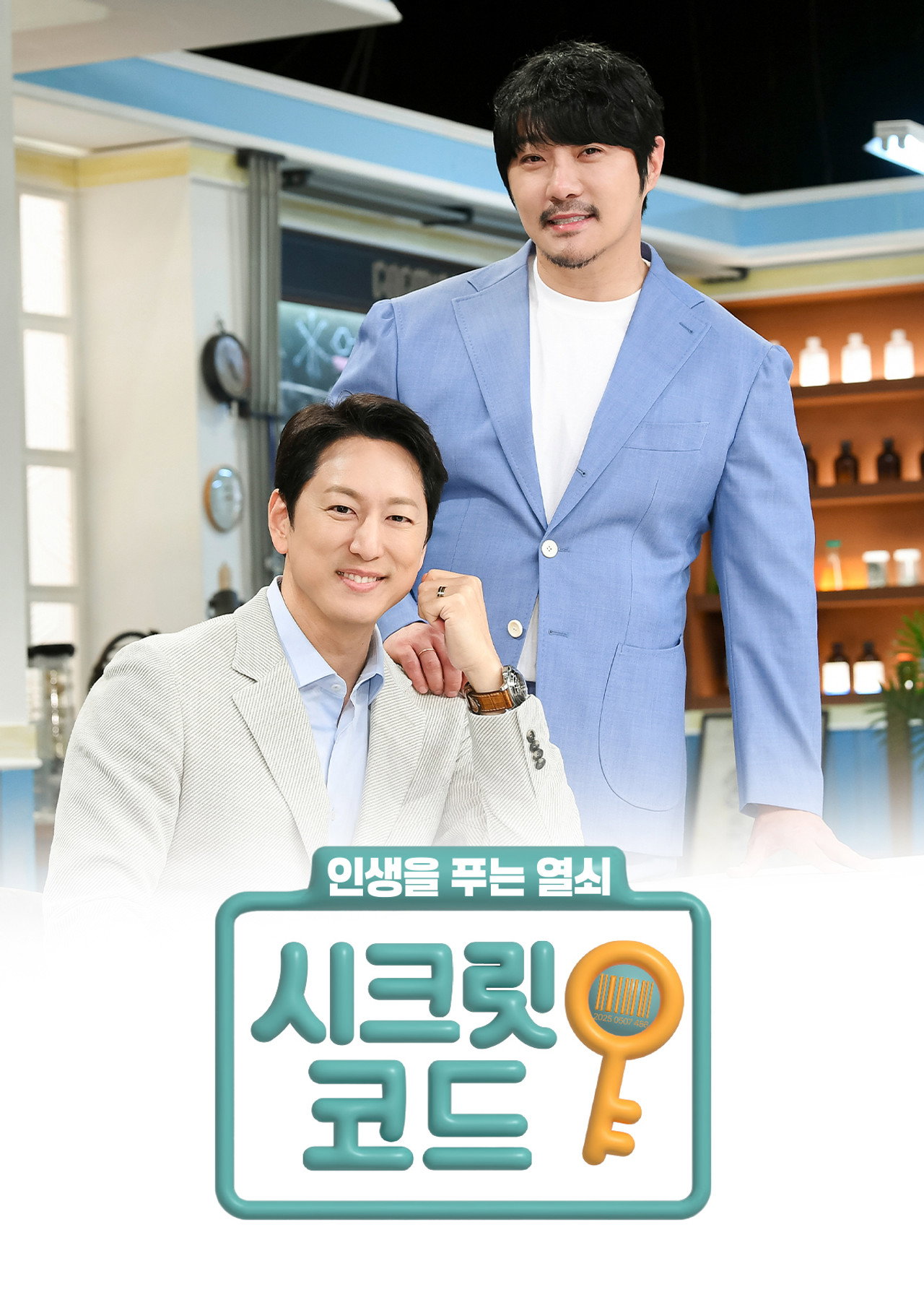 시크릿 코드