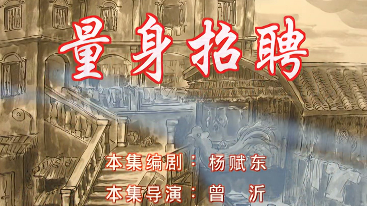 七十二家房客 — Épisode 67