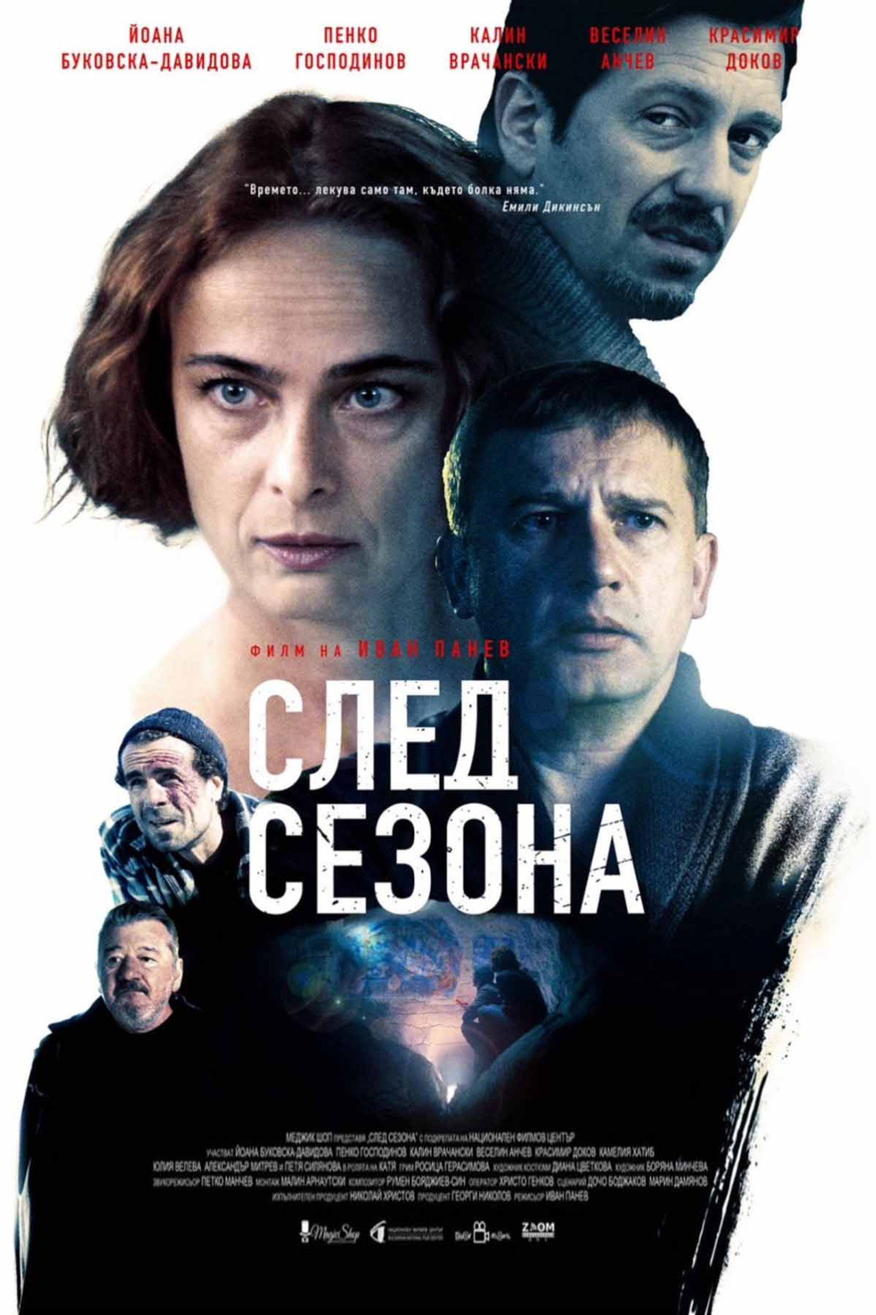 След сезона filmaffisch