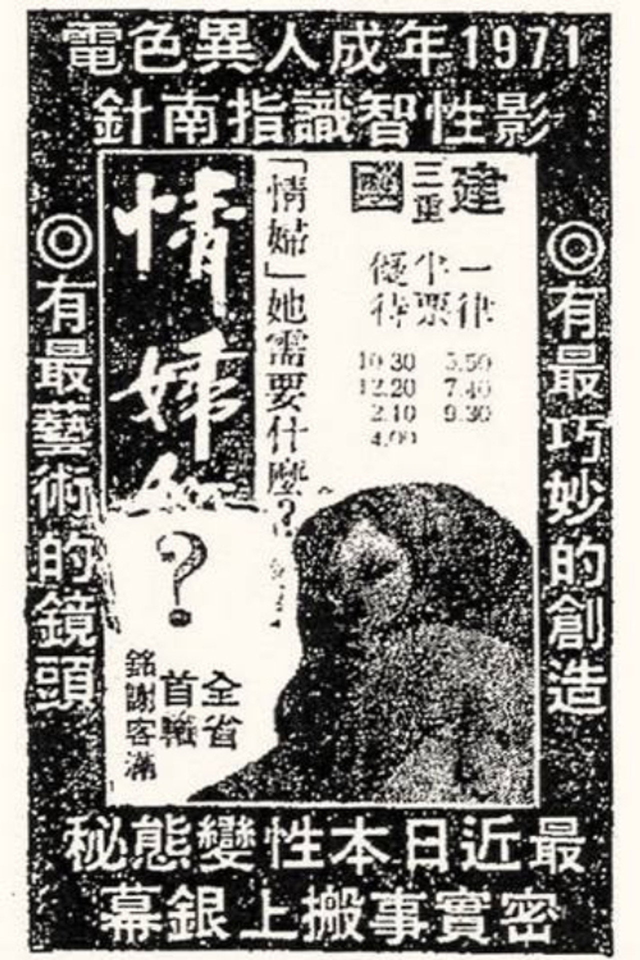 情婦 filmaffisch