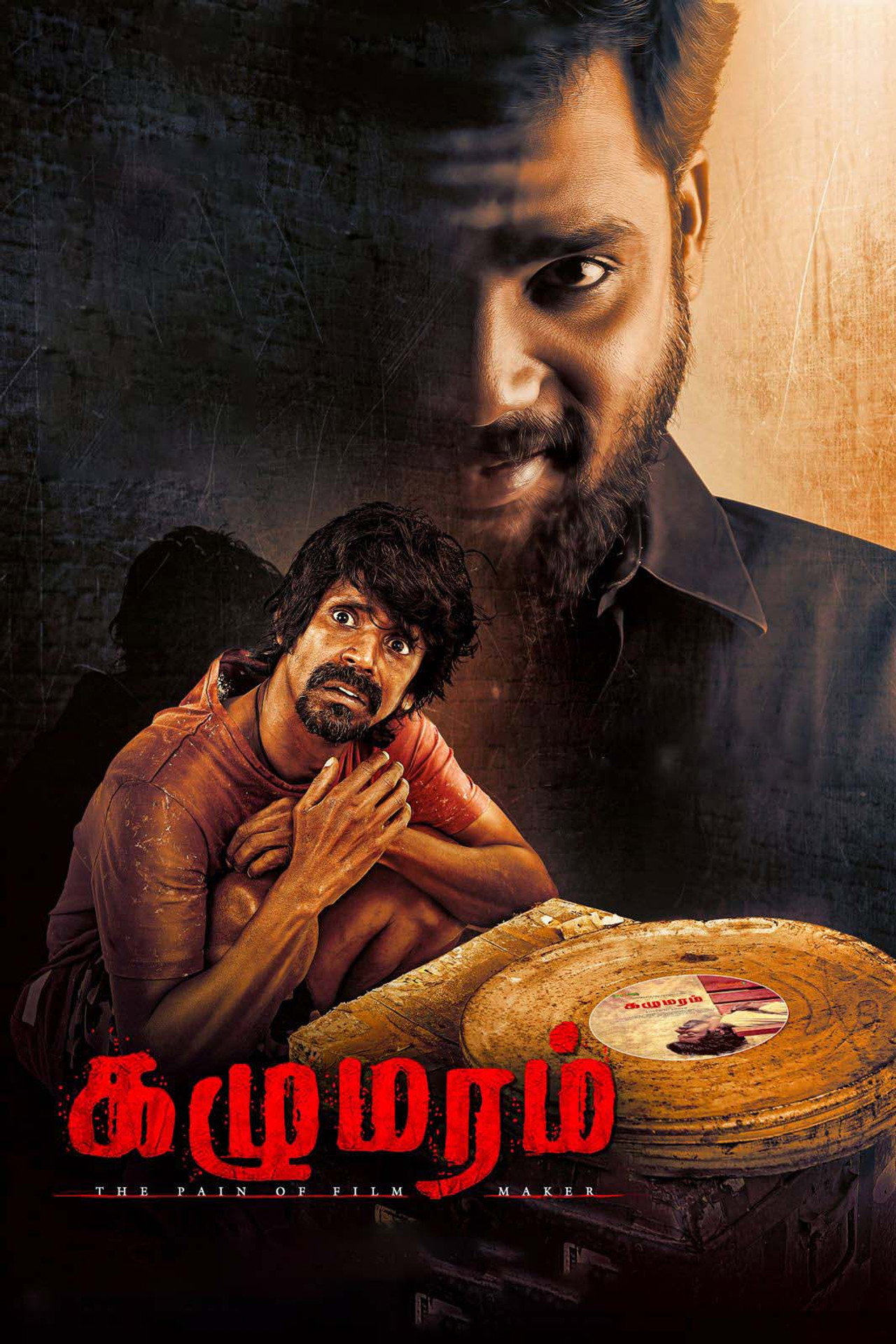 கழுமரம் filmaffisch