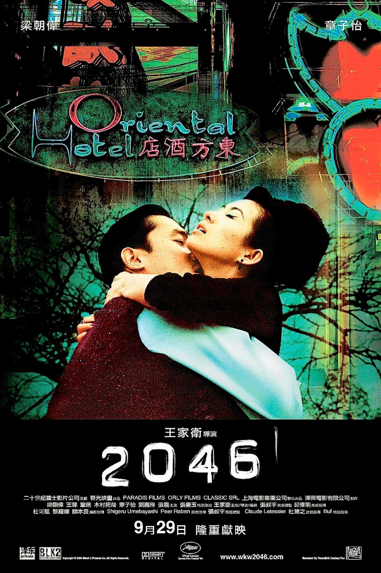 2046 filmaffisch