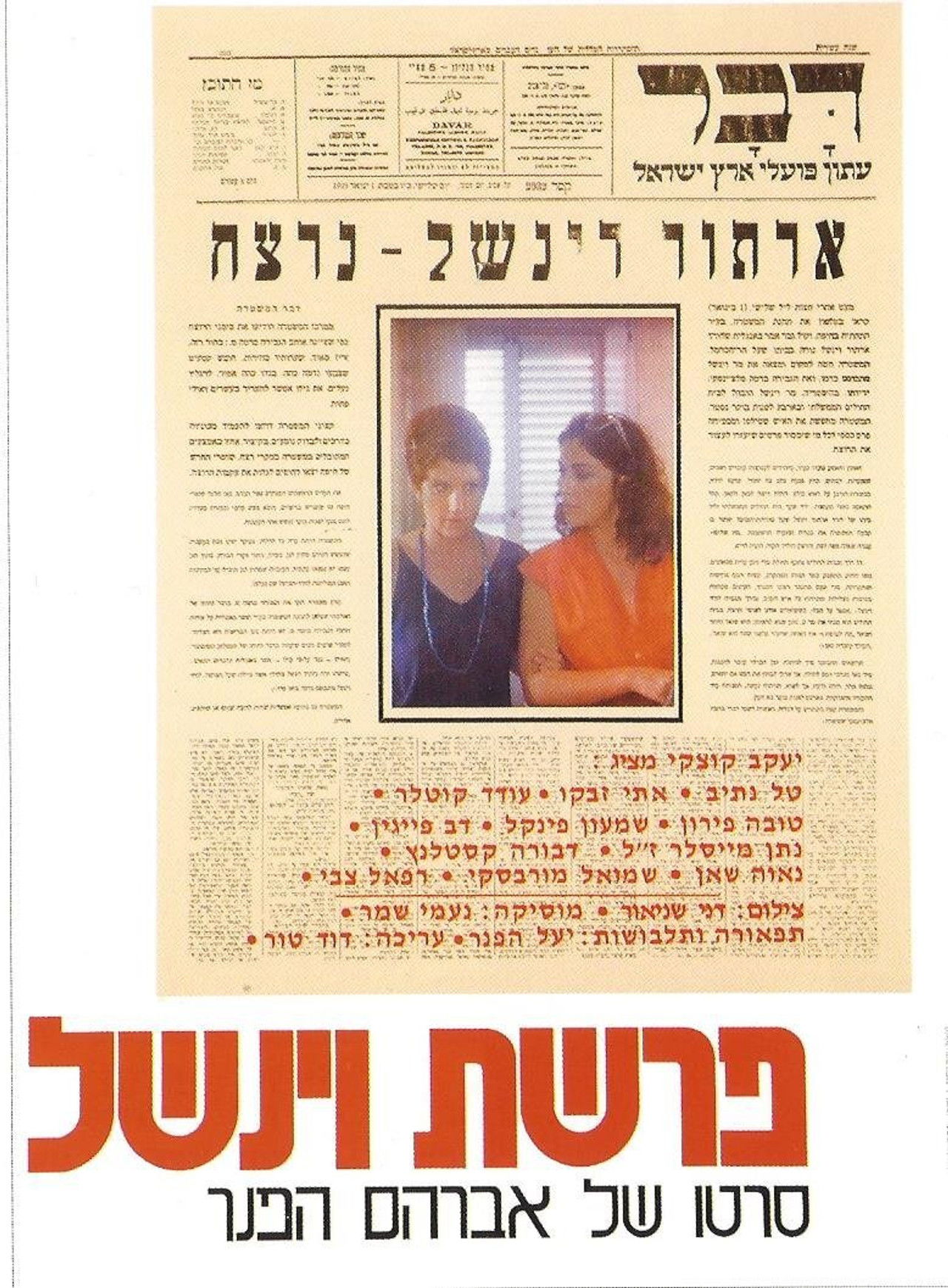 The Winchell Affair Backdrop