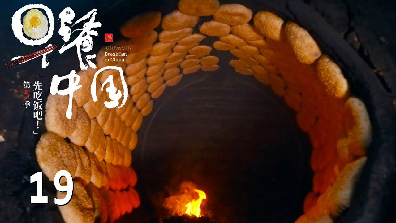 Breakfast in China - Season 5 Episode 19 : Episode 19