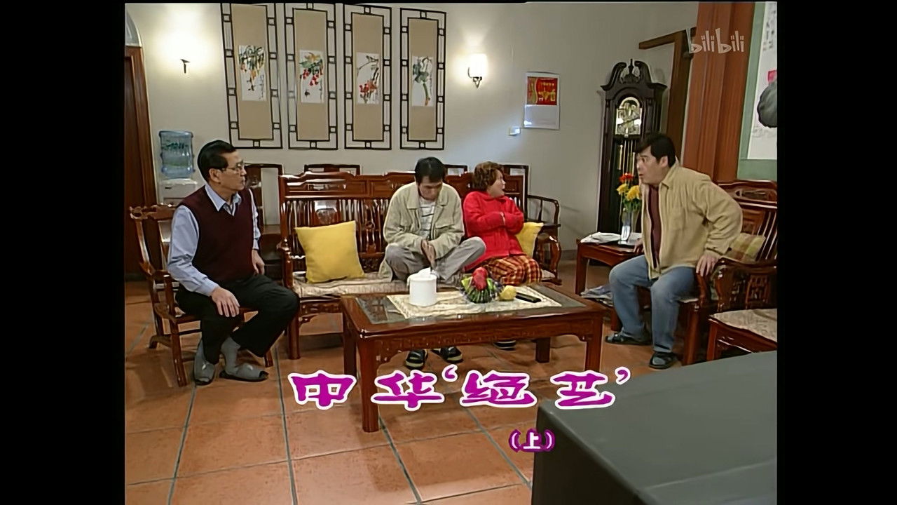 外来媳妇本地郎 — Épisode 837