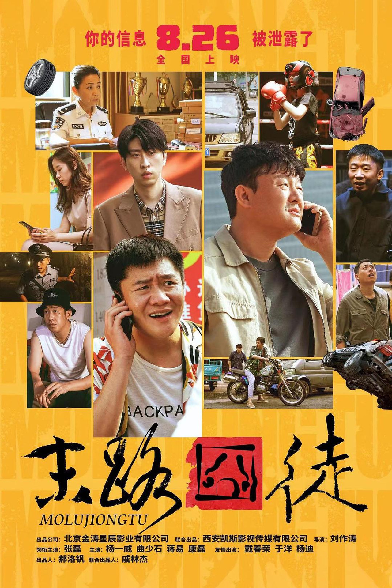 末路囧徒 filmaffisch