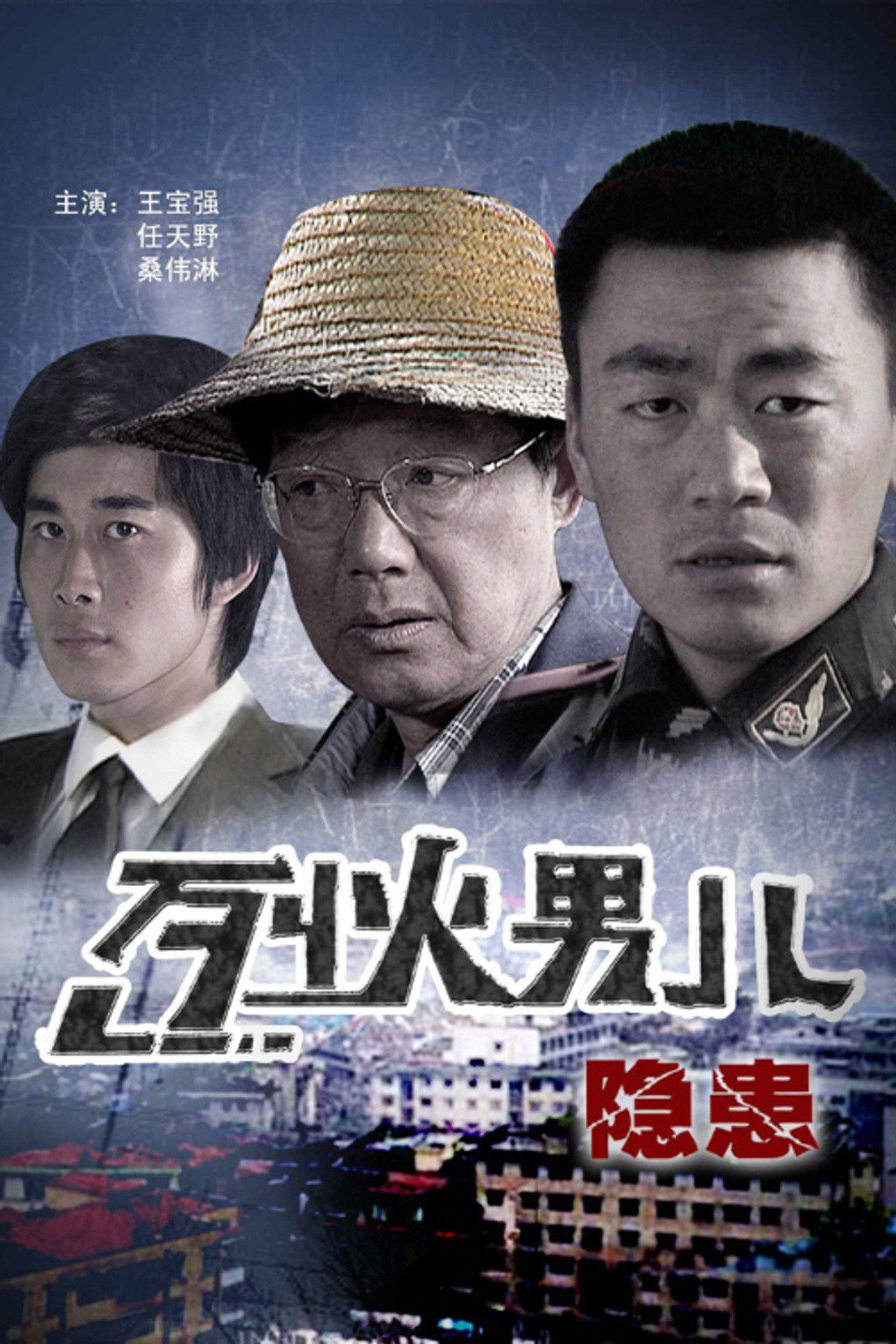 Fire Boy: Hidden Trouble filmaffisch