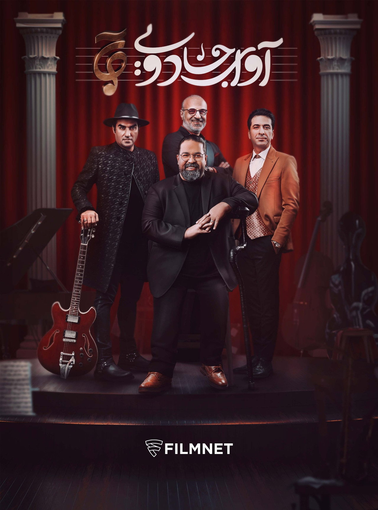 آوای جادویی affisch