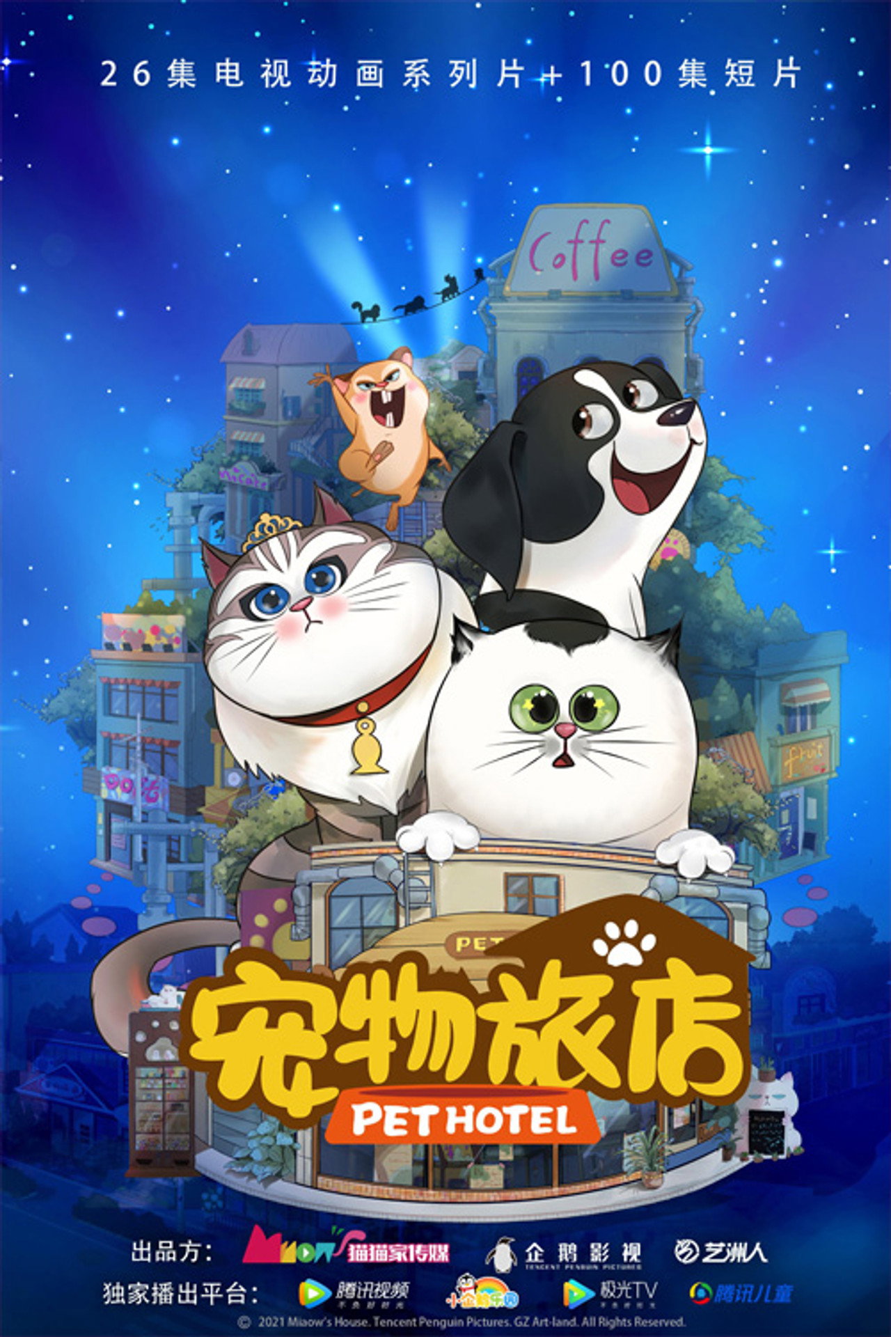 宠物旅店 affisch