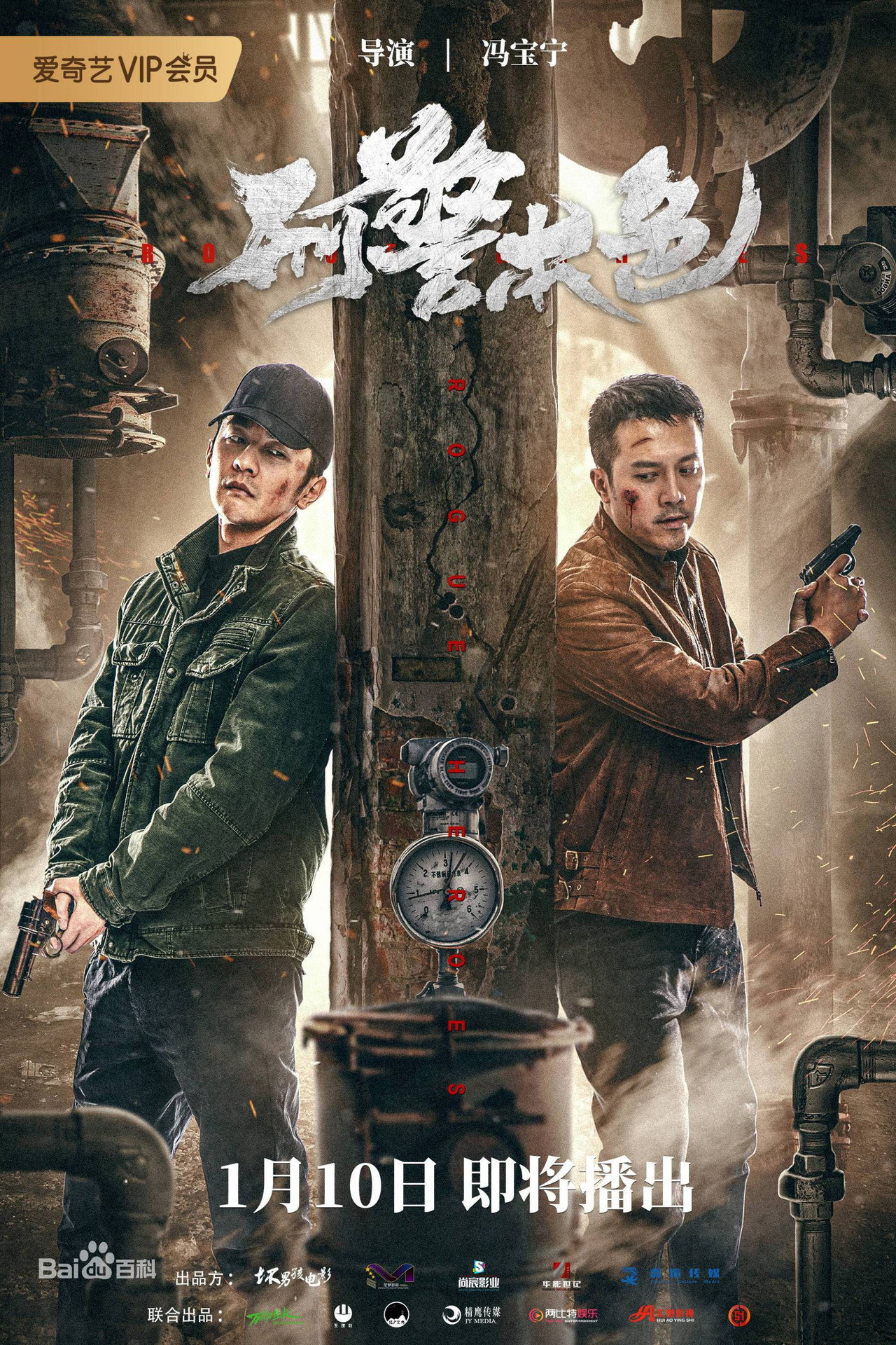 刑警本色 filmaffisch