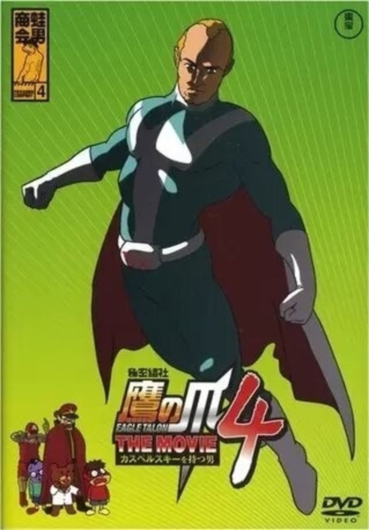 مشاهدة فيلم Eagle Talon THE MOVIE 4 ~The Man with Kaspersky~ مترجم بدون اعلانات - بوستر