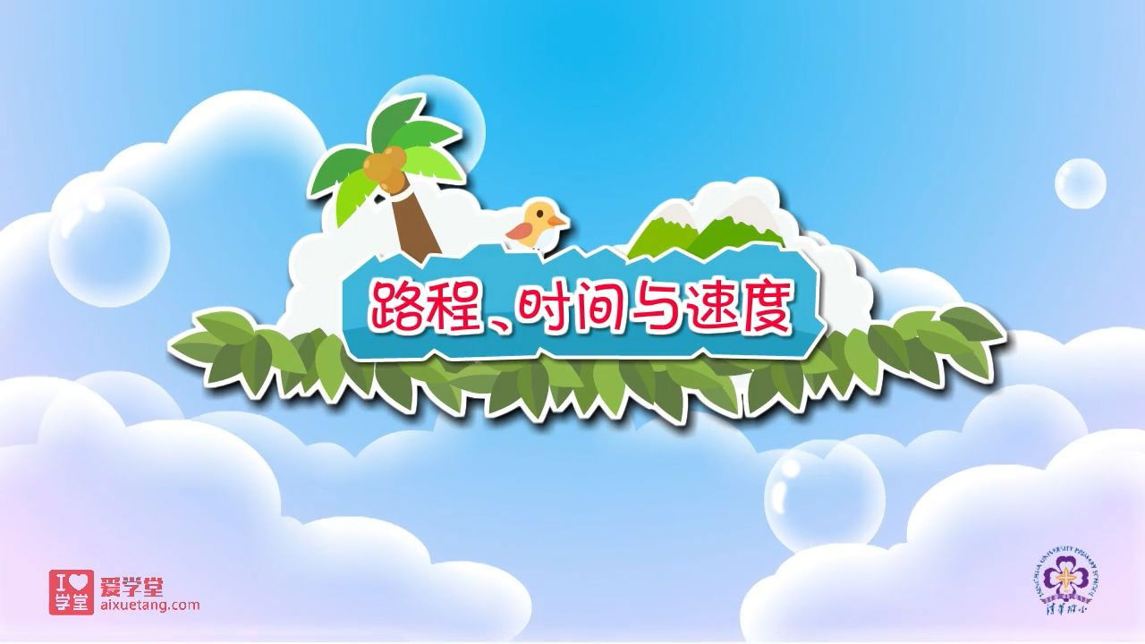 数学趣味动画（清华附小-人教版） — Épisode 17