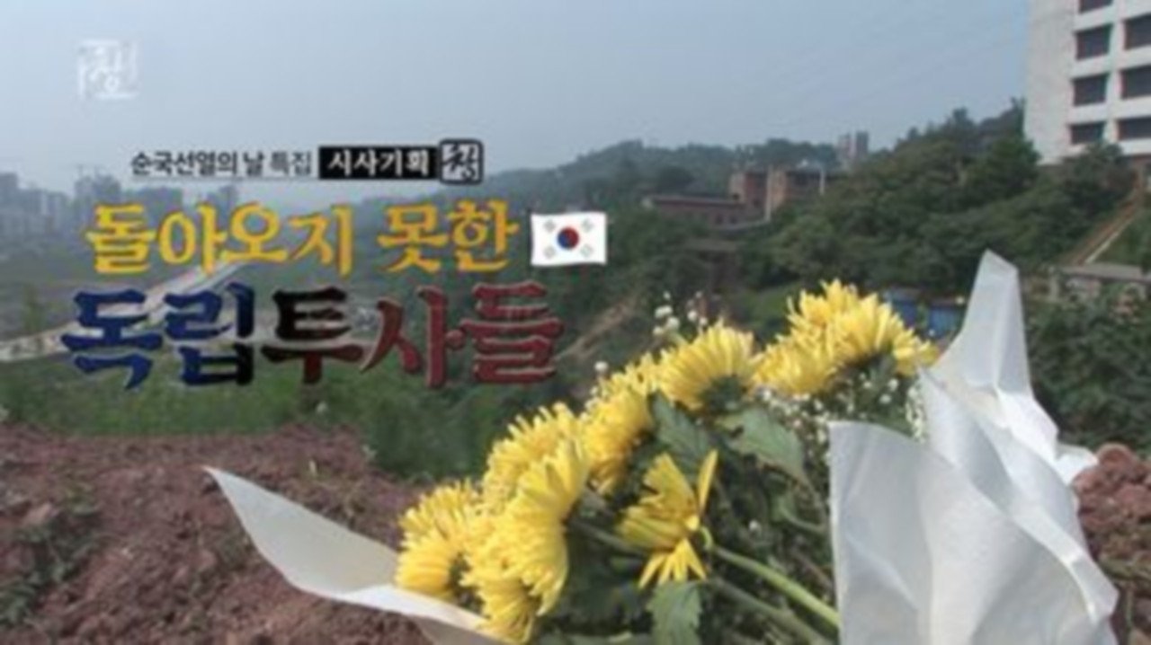 시사기획 창 - Season 1 Episode 214 : Episode 214