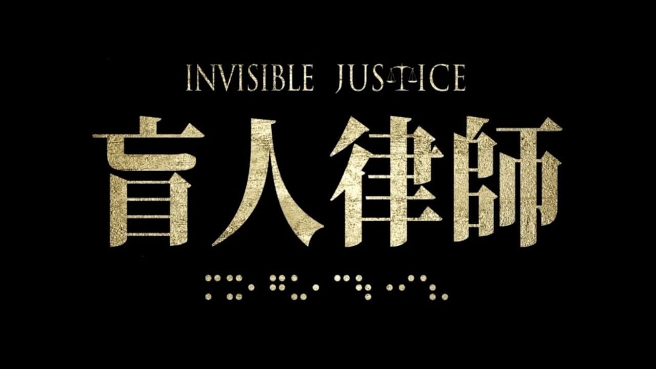 Invisible Justice background