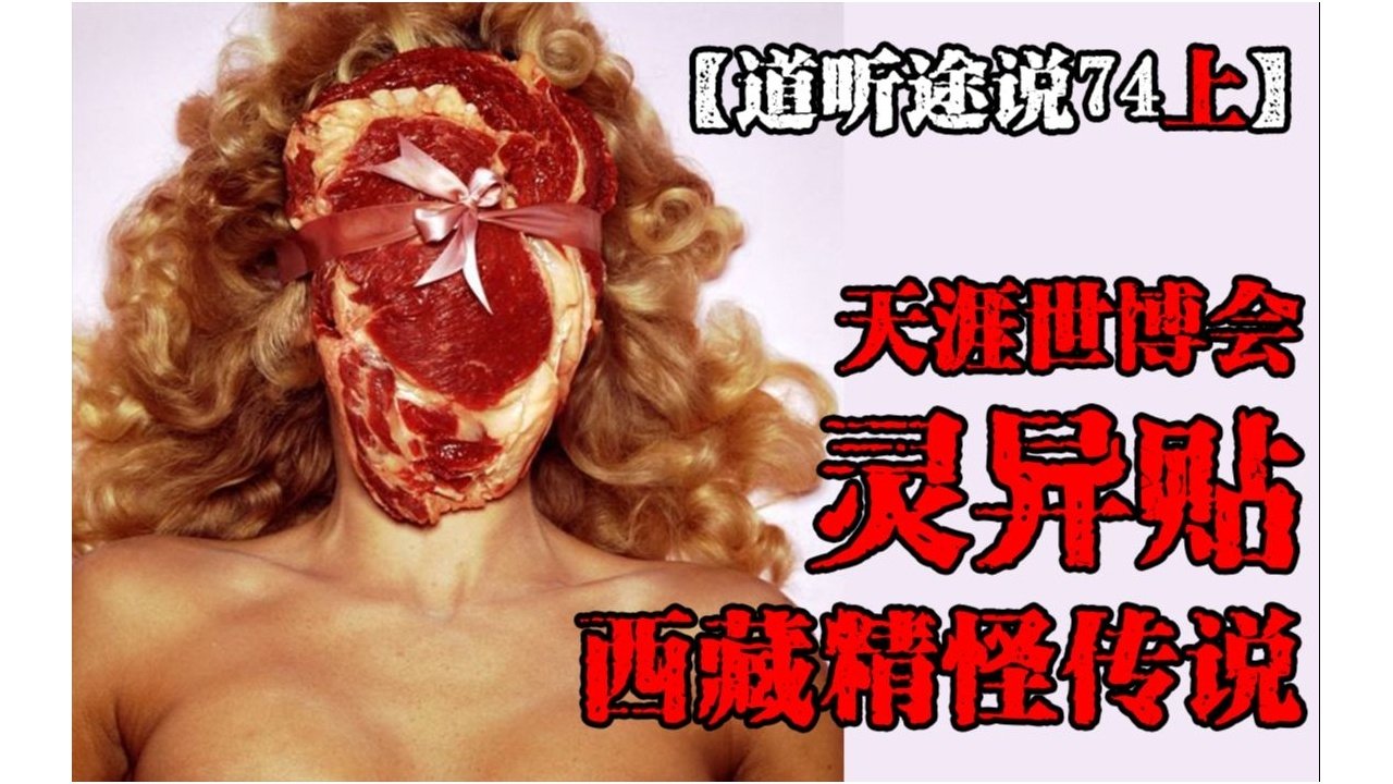 道听途说 - Season 1 Episode 96 : Episode 96