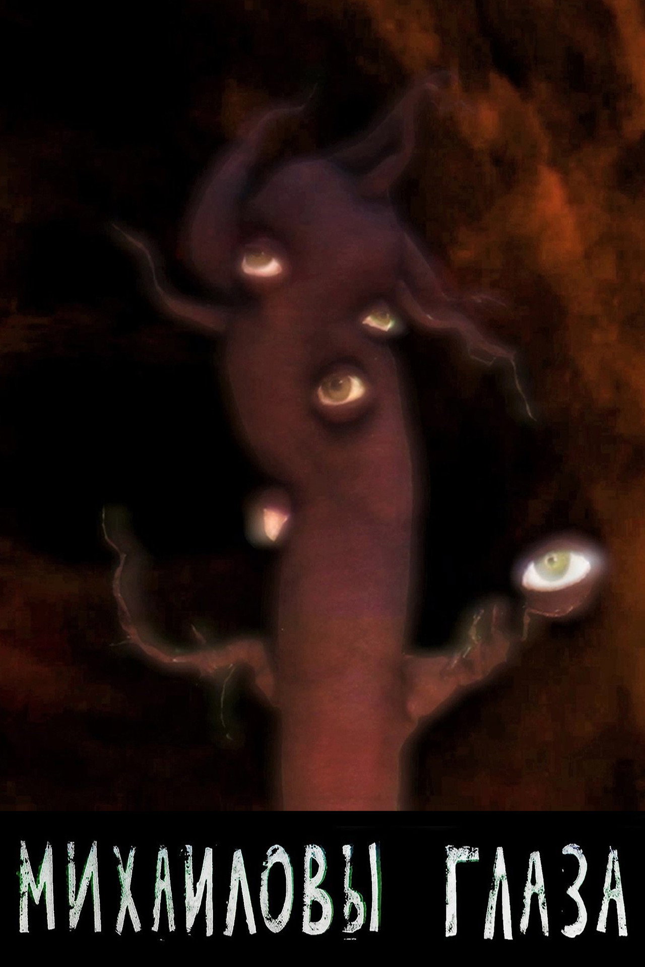 Mikhail's Eyes poster