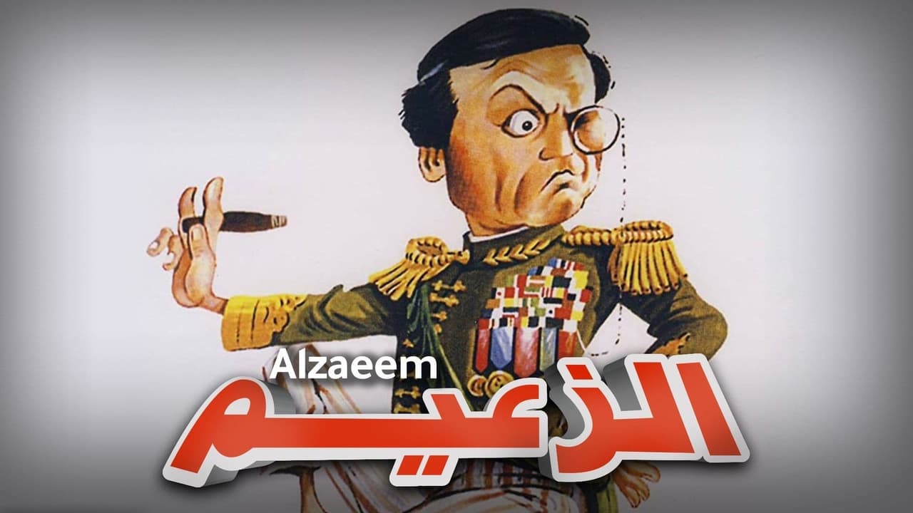 Scen från Al Zaeem
