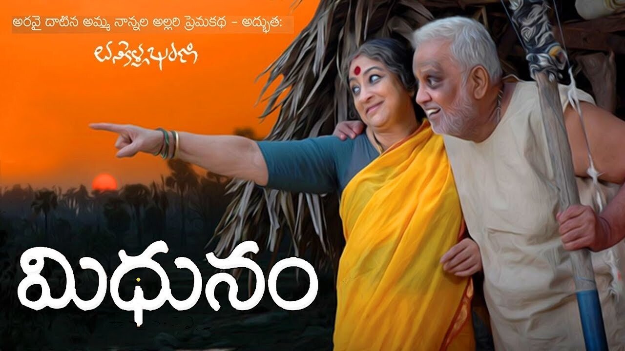 Mithunam movie poster