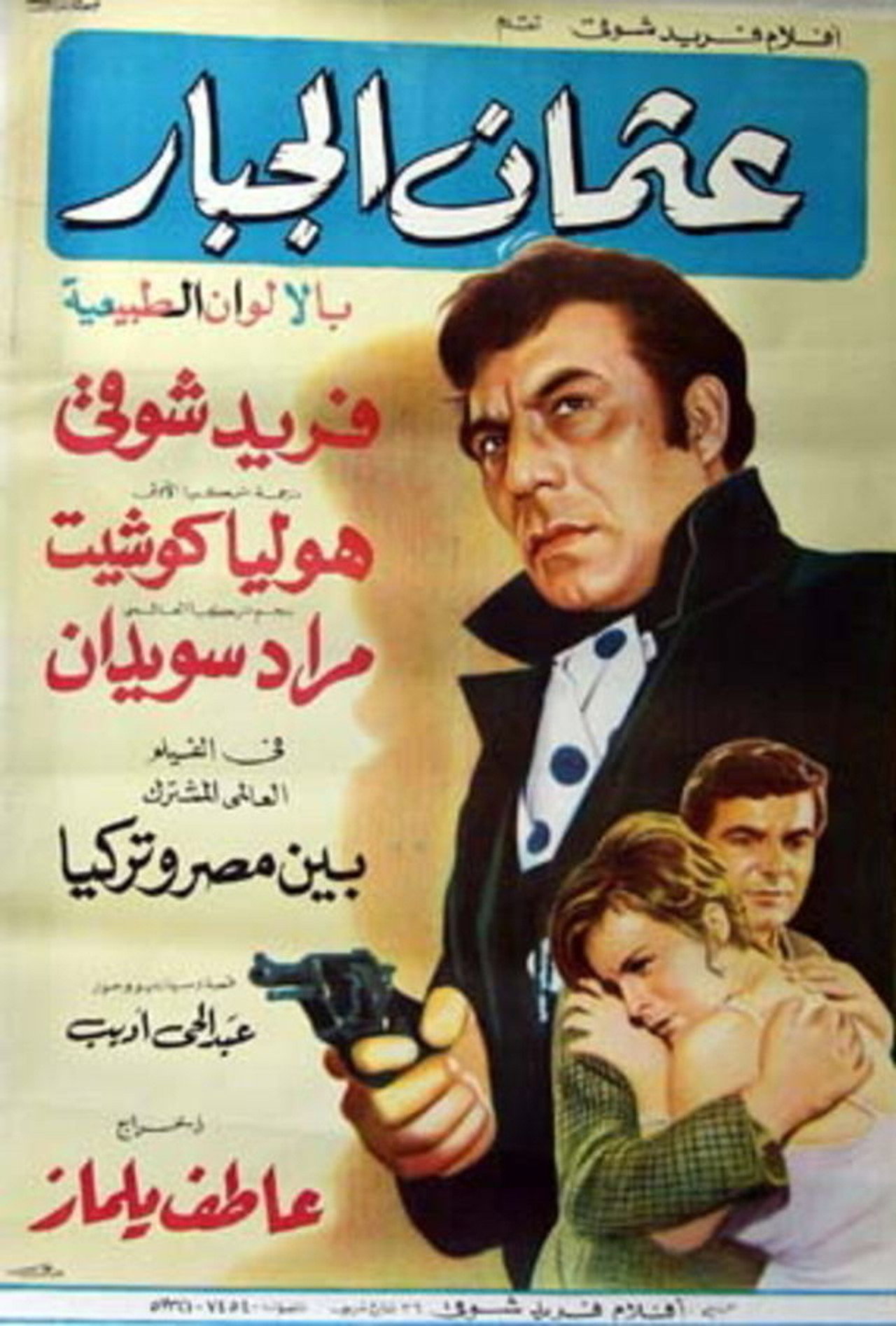 عثمان الجبار Backdrop
