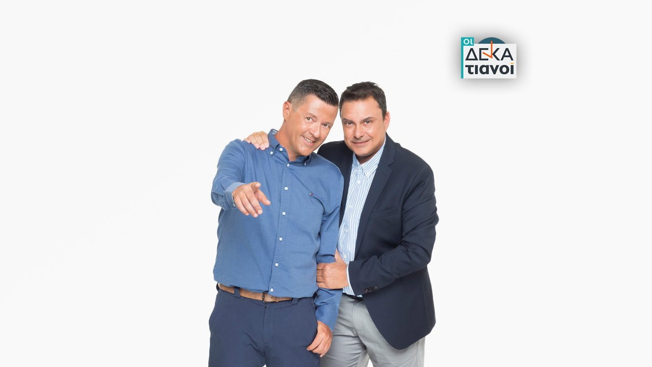 Οι Δεκατιανοί