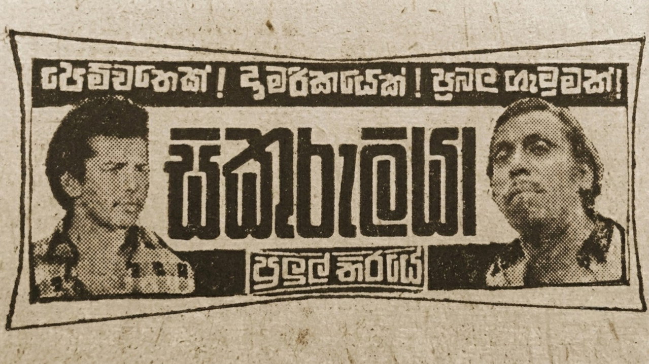සිකුරුලියා