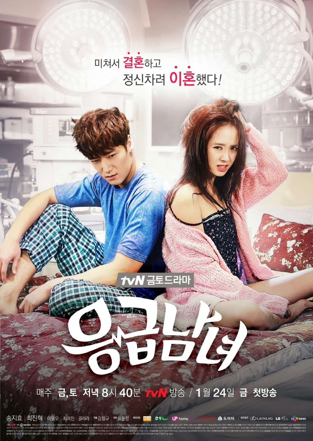 응급남녀 affisch
