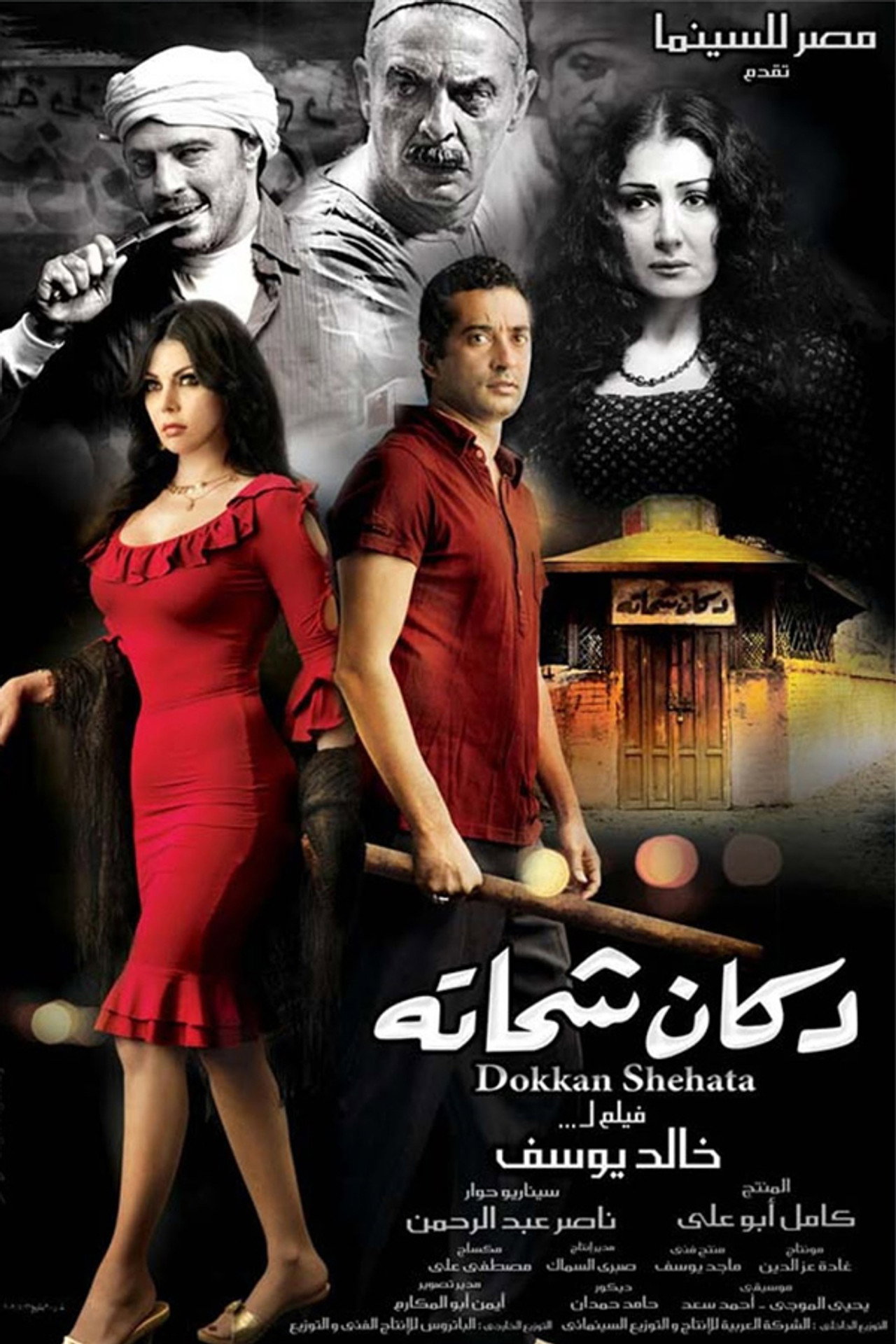 Shehata's Store