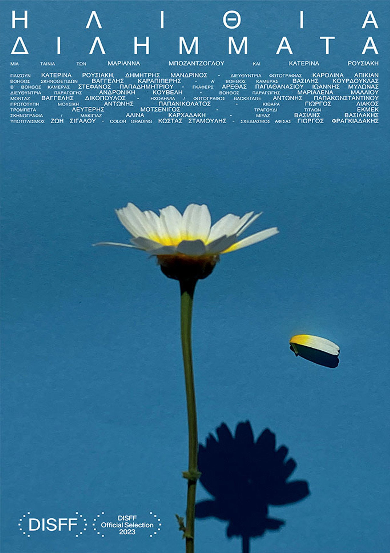 Ηλίθια Διλήμματα filmaffisch