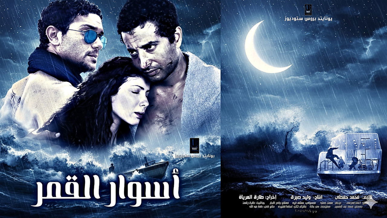 The Walls of the Moon backdrop