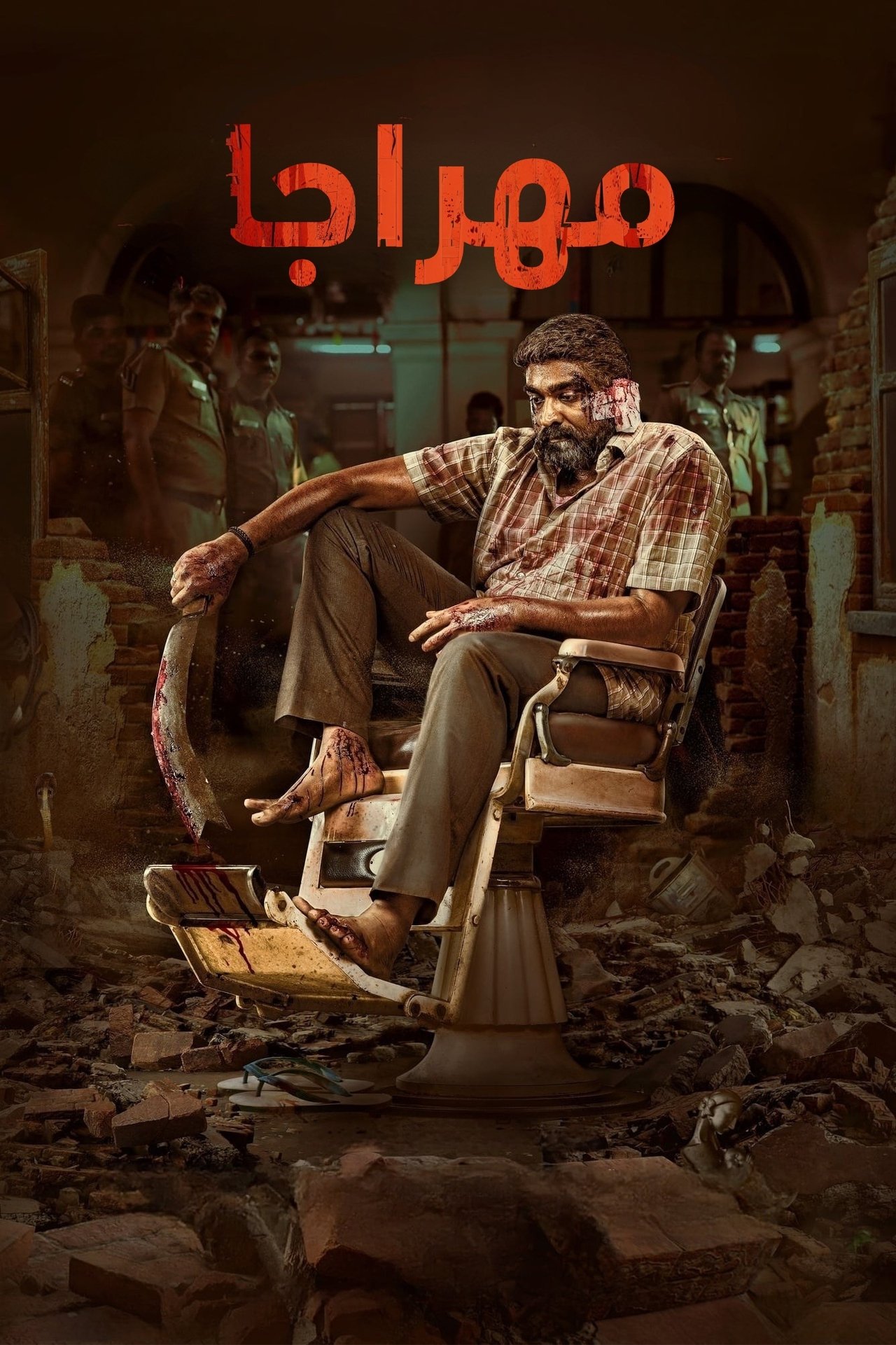 مشاهدة فيلم Maharaja مترجم بدون اعلانات - بوستر