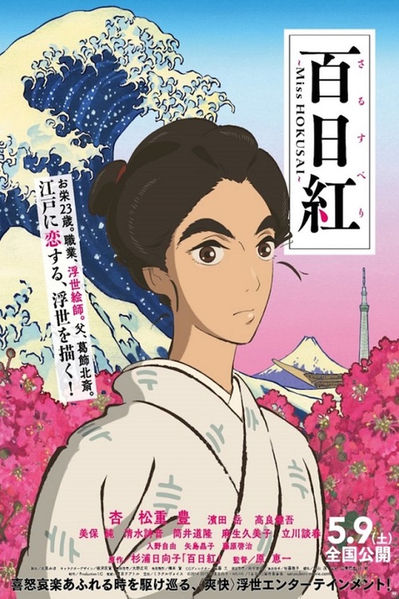 Assistir Sarusuberi: Miss Hokusai Online Sarusuberi: Miss Hokusai