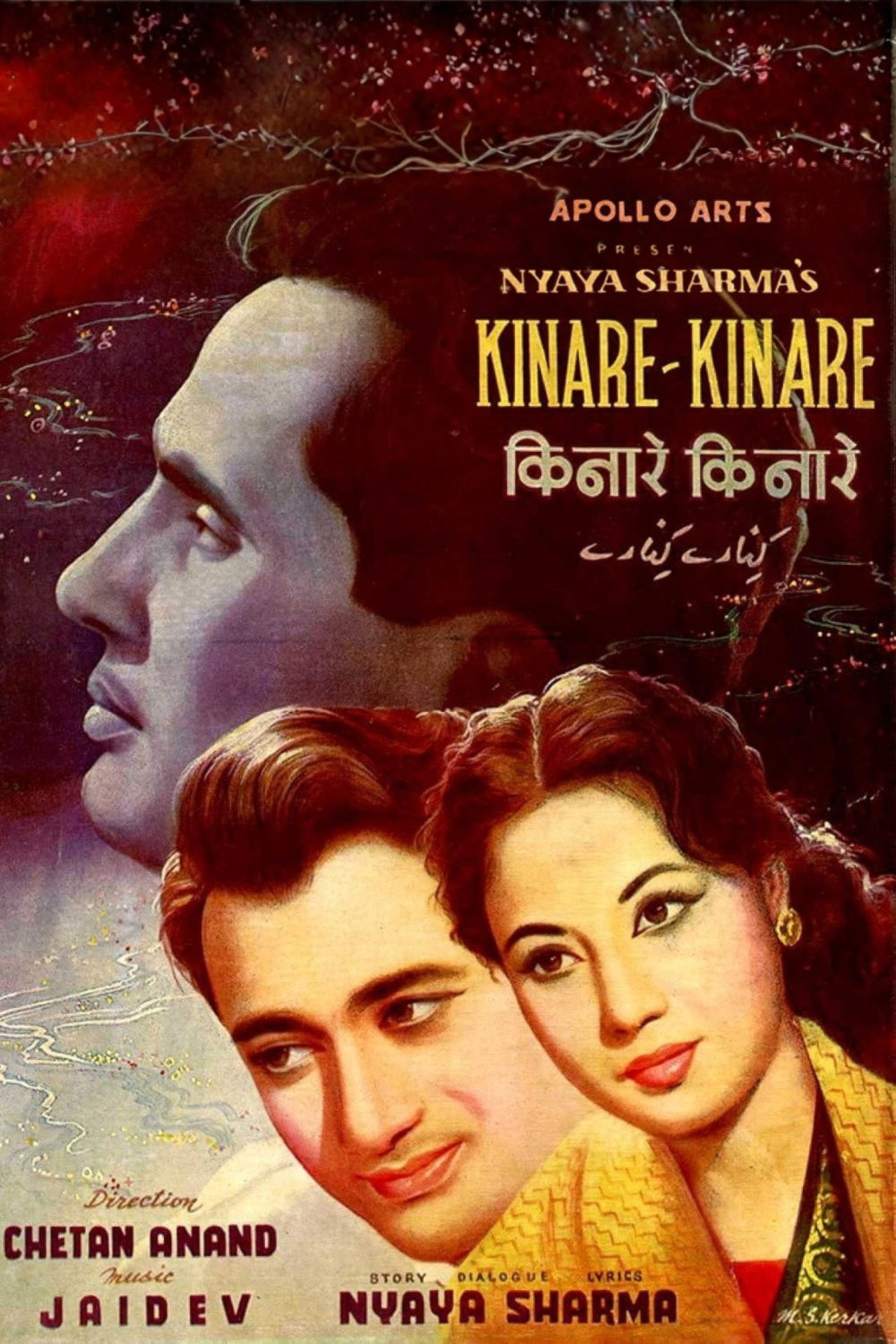 Kinare Kinare