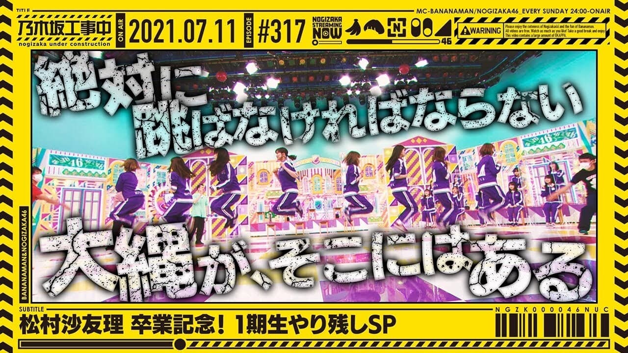 Nogizaka Under Construction - Season 7 Episode 27 : Episode 27